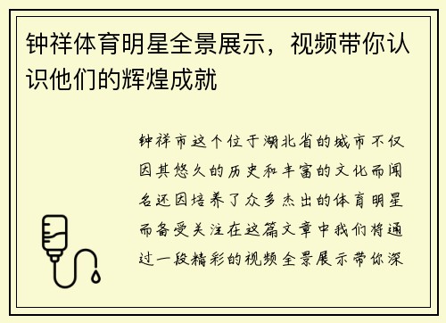 钟祥体育明星全景展示，视频带你认识他们的辉煌成就